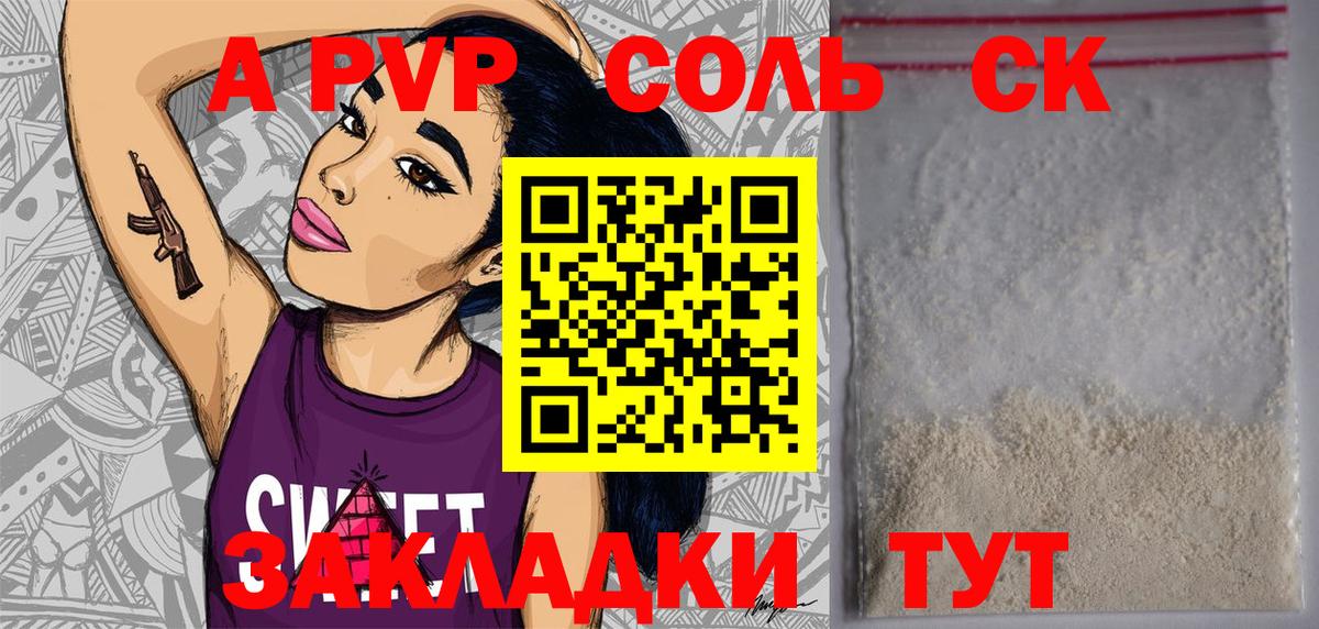 где купить наркотик  Alfa_PVP VHQ  Вход с VPN  A PVP СК КРИС  Нарткала  A PVP Crystall 