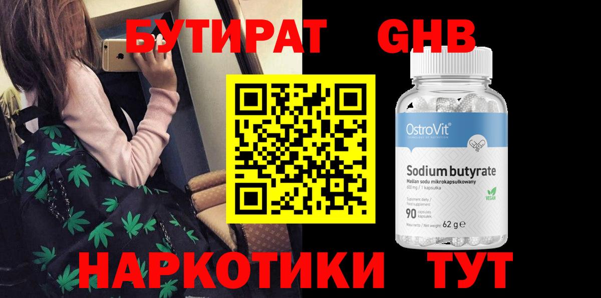 БУТИРАТ оксибутират Нарткала
