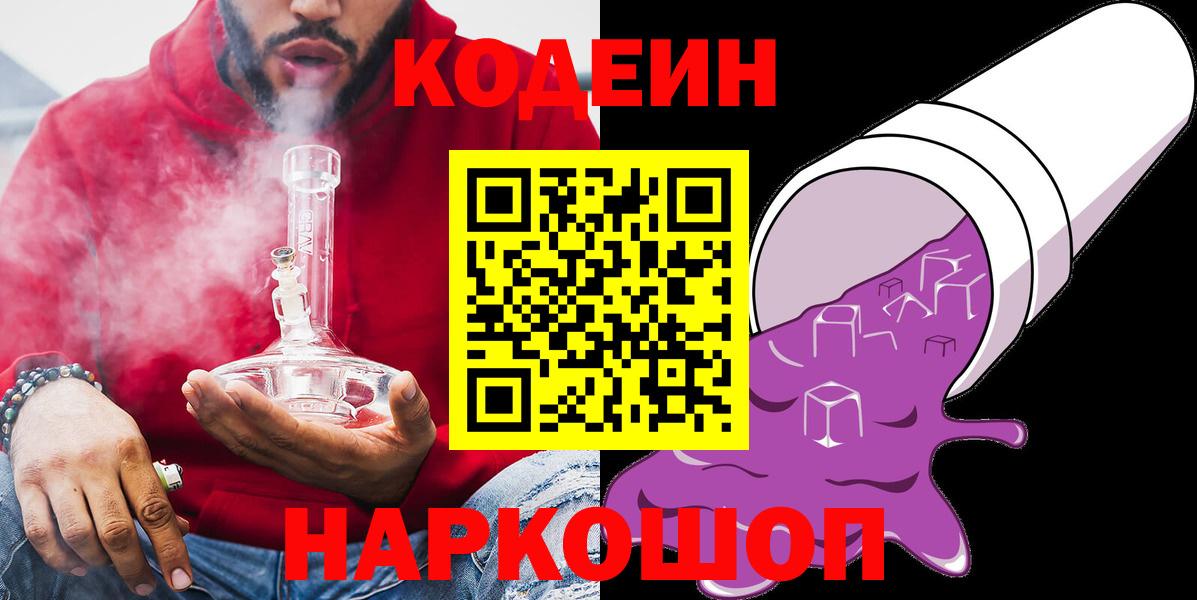 Кодеиновый сироп Lean напиток Lean (лин)  Вход с VPN  Кодеин Purple Drank  Нарткала 