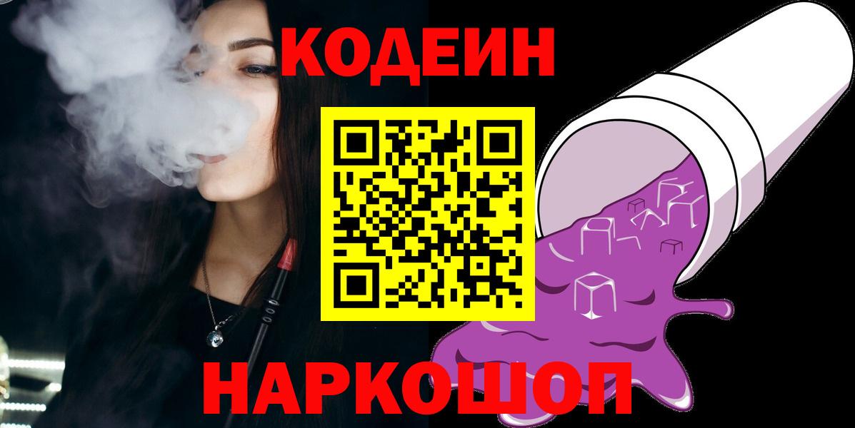 Codein напиток Lean (лин) Нарткала