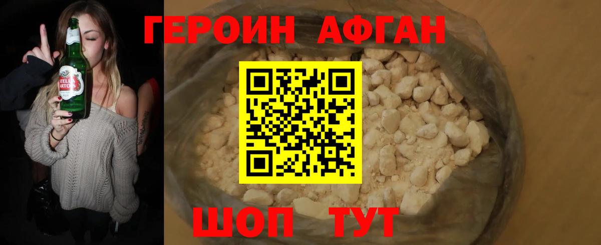 ГЕРОИН Heroin Нарткала