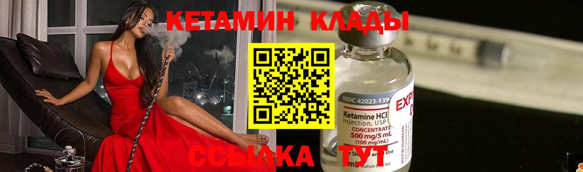КЕТАМИН VHQ  Вход с VPN  Нарткала 