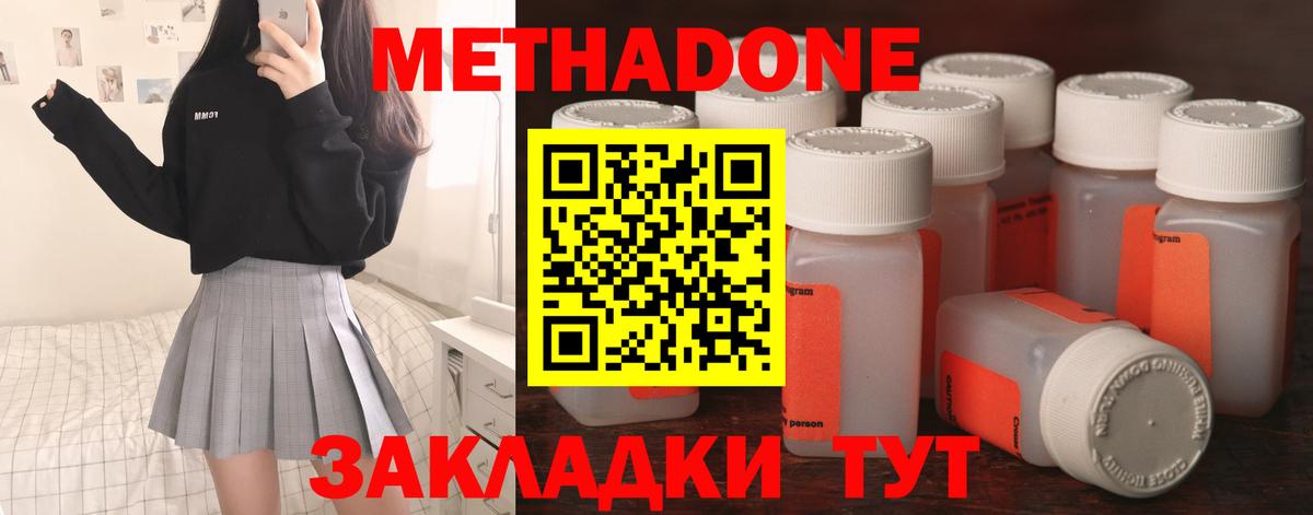 Метадон белоснежный  Метадон methadone  Нарткала  Вход с VPN 