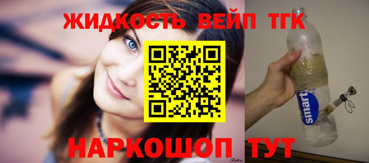 ТГК жижа  купить наркоту  Нарткала  Вход с VPN 